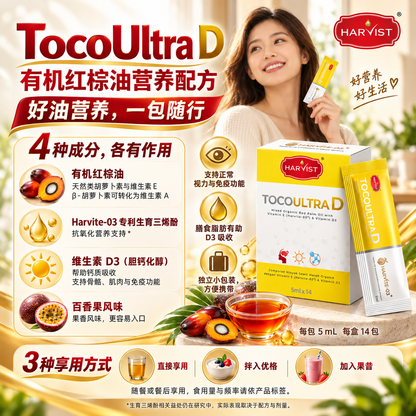 Harvist TocoUltra D Tocotrienol 14 x 5ml